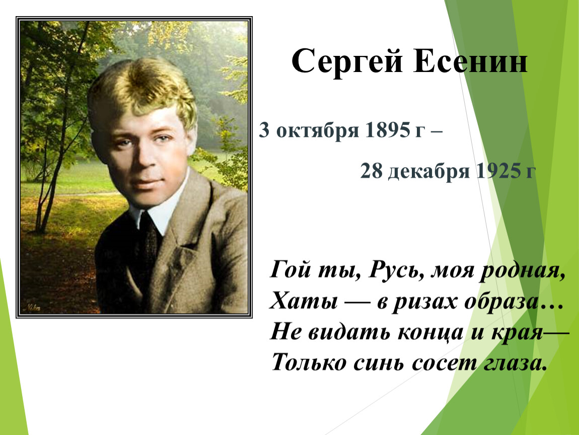 Сергей есенин картинки стихи